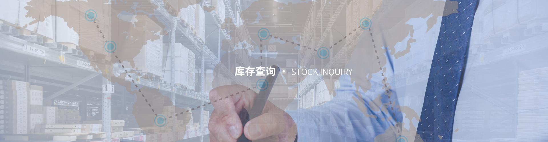 库存查询inbanner
