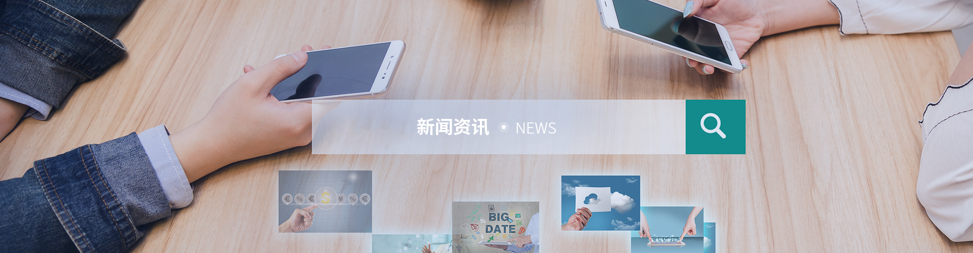 新闻资讯inbanner