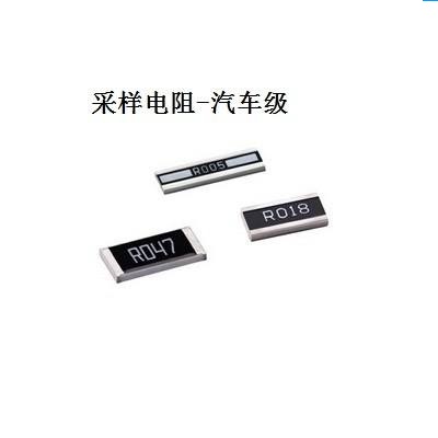 车规电阻